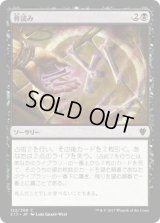骨読み/Read the Bones (C17)