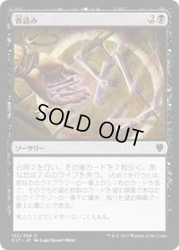 骨読み/Read the Bones (C17)