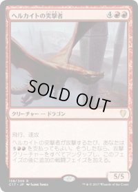 ヘルカイトの突撃者/Hellkite Charger (C17)