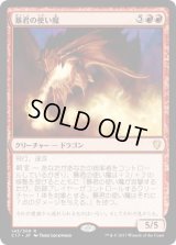 暴君の使い魔/Tyrant’s Familiar (C17)