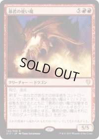 暴君の使い魔/Tyrant’s Familiar (C17)