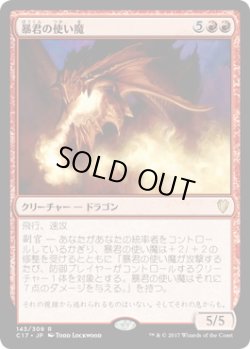 画像1: 暴君の使い魔/Tyrant’s Familiar (C17)