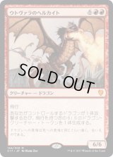ウトヴァラのヘルカイト/Utvara Hellkite (C17)