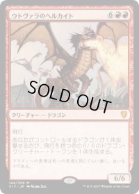 ウトヴァラのヘルカイト/Utvara Hellkite (C17)