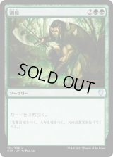 調和/Harmonize (C17)