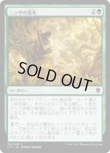 ニッサの巡礼/Nissa’s Pilgrimage (C17)