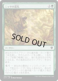 ニッサの巡礼/Nissa’s Pilgrimage (C17)