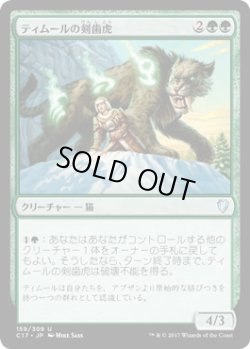 画像1: ティムールの剣歯虎/Temur Sabertooth (C17)