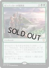 ゼンディカーの復興者/Zendikar Resurgent (C17)
