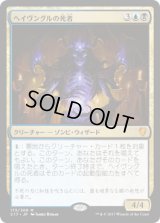 ヘイヴングルの死者/Havengul Lich (C17)