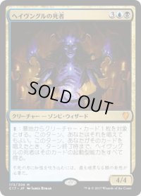 ヘイヴングルの死者/Havengul Lich (C17)