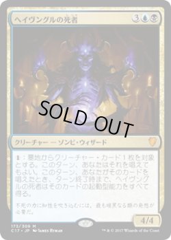 画像1: ヘイヴングルの死者/Havengul Lich (C17)