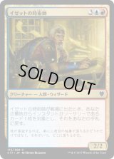イゼットの時術師/Izzet Chronarch (C17)