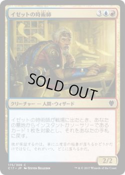 画像1: イゼットの時術師/Izzet Chronarch (C17)