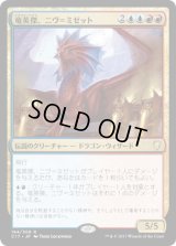 竜英傑、ニヴ＝ミゼット/Niv-Mizzet, Dracogenius (C17)