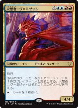 火想者ニヴ＝ミゼット/Niv-Mizzet, the Firemind (C17)