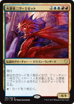 画像1: 火想者ニヴ＝ミゼット/Niv-Mizzet, the Firemind (C17)