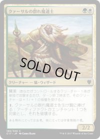 クァーサルの群れ魔道士/Qasali Pridemage (C17)