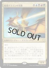 始祖ドラゴンの末裔/Scion of the Ur-Dragon (C17)