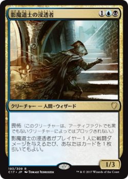 画像1: 影魔道士の浸透者/Shadowmage Infiltrator (C17)