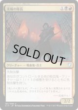 流城の隊長/Stromkirk Captain (C17)
