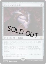 アージェンタムの鎧/Argentum Armor (C17)
