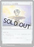 ダークスティールの鋳塊/Darksteel Ingot (C17)