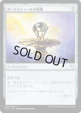 ダークスティールの鋳塊/Darksteel Ingot (C17)