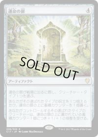 運命の扉/Door of Destinies (C17)