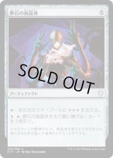 夢石の面晶体/Dreamstone Hedron (C17)