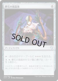 夢石の面晶体/Dreamstone Hedron (C17)
