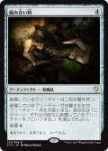 組み合い鉤/Grappling Hook (C17)