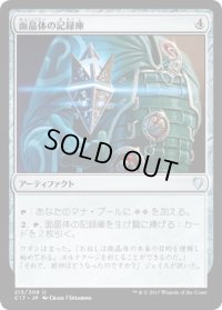 面晶体の記録庫/Hedron Archive (C17)