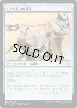 ロクソドンの戦槌/Loxodon Warhammer (C17)