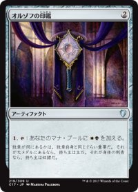 オルゾフの印鑑/Orzhov Signet (C17)