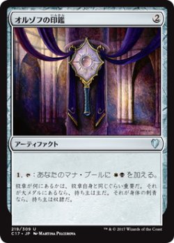 画像1: オルゾフの印鑑/Orzhov Signet (C17)