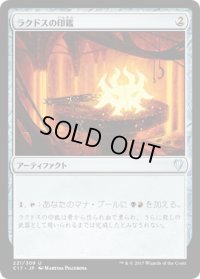 ラクドスの印鑑/Rakdos Signet (C17)