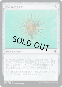 旅人のガラクタ/Wayfarer’s Bauble (C17)