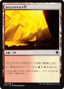 画像1: ボロスのギルド門/Boros Guildgate (C17)