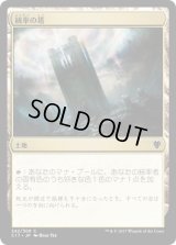 統率の塔/Command Tower (C17)
