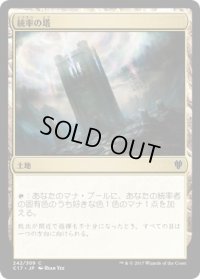 統率の塔/Command Tower (C17)
