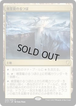 画像1: 精霊龍のるつぼ/Crucible of the Spirit Dragon (C17)