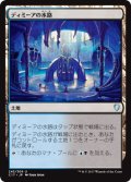 ディミーアの水路/Dimir Aqueduct (C17)