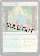エルフェイムの宮殿/Elfhame Palace (C17)