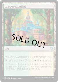 エルフェイムの宮殿/Elfhame Palace (C17)