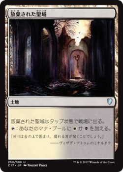 画像1: 放棄された聖域/Forsaken Sanctuary (C17)