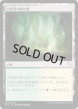 灰色革の隠れ家/Graypelt Refuge (C17)