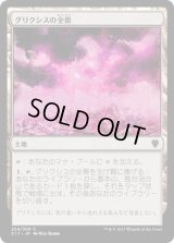 グリクシスの全景/Grixis Panorama (C17)
