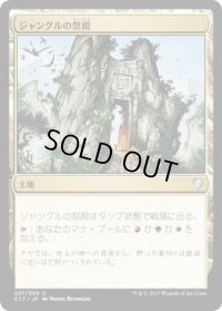ジャングルの祭殿/Jungle Shrine (C17)