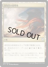 遊牧民の前哨地/Nomad Outpost (C17)